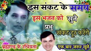 इस संकट के समय धैर्य से ये भजन सुने दुख दूर करेंगे Narayan Sakar hari ke bhajan  sakar Hari Bhajan [upl. by Atinehc894]