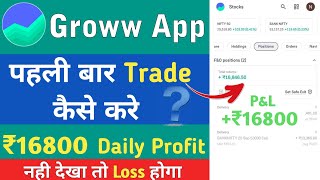 Groww App trading Kaise kare  Intraday Trading For Beginners  Live Profit Trade Demo [upl. by Norrek]