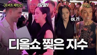 블랙핑크 지수 디올 패션쇼가 난리난 이유  로버트 패틴슨이 지수를 보고 놀란 이유 [upl. by Alesi]