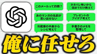 ChatGPT使ってない人こそ見てほしい！普通に日常生活で使えるアイデア11選を紹介するぜ！！！ [upl. by Sarnoff]