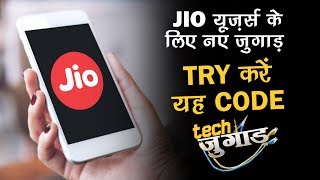 TECH HACKS  Jio Users MUST use this CODE  ANDROID HACKS  TECH JUGAAD  Tech Tak [upl. by Ialohcin]