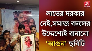 Bengali Movieউদ্দেশ্য ব্যবসা নয় তবে কি এমন কারণে বানানো হয়েছে ছবিজানলে অবাক হবেনBangla News [upl. by Spears370]