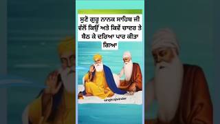 guru nanak dev ji sakhi  sikh history in punjabi  Sikh gurus history  Sikhism  katha shorts [upl. by Annorah467]