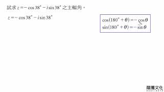 13複數平面習題6動態解題 [upl. by Friedrick]