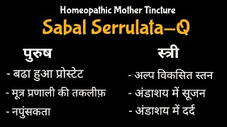 Sabal SerrulataQ  Homeopathic Mother Tincture  DrMahavir Vyas [upl. by Llednek]