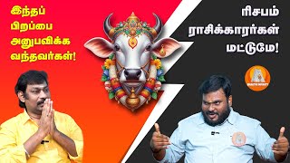 ரிஷபம் ராசி வீட்டில் கண்டிப்பாக மீனம் ராசி இருக்கும்  Akil Siddharth  Rishaba Rasi palan [upl. by Htebazle]