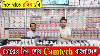 সব চেয়ে কমদামে ওয়াটার প্রুফ সিসি ক্যামেরা 😱 ।। Camtech CCTV Camera Price in BD 2022 [upl. by Anes]