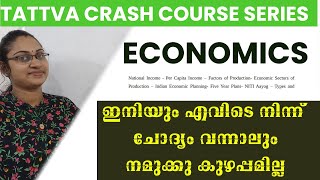 ECONOMICS CRASH COURSE SERIESPART1NATIONAL INCOMINGTATTVA PSCDEGREE LEVEL PSC EXAMS [upl. by Newsom]