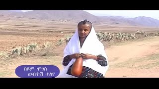 Seyuom Moges  ስዩም ሞገስ Gumaye  ጉማዬ Official Video [upl. by Nlocnil520]