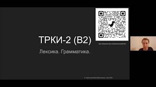 Как подготовиться к ТРКИ2 B2 Лексика Грамматика Часть 2 Причастия и деепричастия [upl. by Derinna]