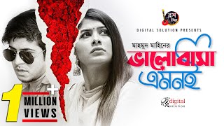 Valentines Special Natok 2019  Valobasha Emoni  Tawsif Mahbub  Toya  Bangla New Natok 2019 [upl. by Rosabelle]