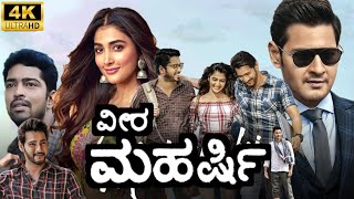 Maharshi Kannada Full Movie 2019 Mahesh Babu  Pooja Hegde  Allari Naresh  Movie Facts amp Review [upl. by Leandra218]