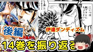 魁男塾14巻後編：ノストラダムス並みに信じてた錯距効果をゆっくり解説＠タマちゃん寝る [upl. by Adnuhsal910]