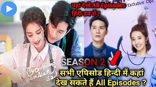 How to watch My Girlfriend is Alien Season 2 Hindi dubbed all Apisodes Season 2 Release date update [upl. by Claiborne]