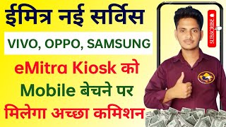 eMitra New Service  Angel Associates  अब Vivo Oppo Samsang Phone खरीदे eMitra से  शानदार कमिशन [upl. by Fokos]