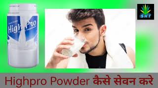 Highpro Powder  protein powder  Protein Powder Uses In Hindi  Powder UsesSide Effects [upl. by Martainn]