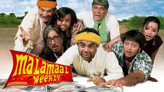 Malamaal weekly full hd movie  paresh Rawal  Rajpal Yadav  Om puri  Ritesh deshmukh [upl. by Ayoras911]