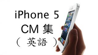 1121公開 iPhone5 新CM！「英語版」 [upl. by Showker]