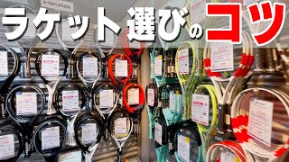 初心者・中級者向け、ウインザーおすすめラケット全10本をご紹介！選定のコツは面の大きさ・重さ・フレーム厚・形状【テニス】 Tennis Racket [upl. by Schlenger123]