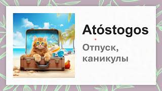 Atostogosканикулы отпуск [upl. by Brotherson]