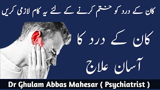 Kaan ke dard ka ilaj  Kaan ka dard  Ear pain treatment in urdu [upl. by Elleimac]