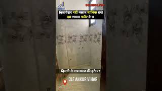 2bhk का ये इतना प्यारा फ्लैट II 2bhk luxury flat in dlf ankur vihar II flats home viral [upl. by Enoval]