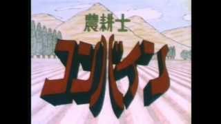 【秋田大学アニ研】農耕士コンバイン（1985）他２篇 [upl. by Gerald]