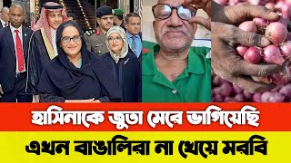 শেখ হাসিনাকে শব্দ বোমা দিয়ে ভাগিয়েছি  sefuda gali  sifat ullah sefu  sheikh hasina  bd news [upl. by Gisela]