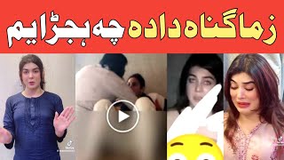 Zama Gunah Da da Che Hijra YamTiktok Famous Dolphin Ayan Viral in social mediaLateen mama [upl. by Sharleen617]