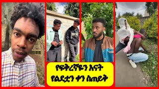 🛑 አዳዲስ የቲክቶክ ቪድዮዎች 2017  New Ethiopian TikTok Compilation 2024 [upl. by Margret]