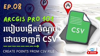 ArcGIS Pro 101  EP8 របៀបង្កើតចំណុច ចេញពីហ្វាល់ CSV  How to create points from CSV file [upl. by Weidner]