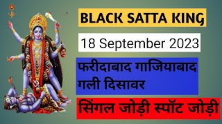 BLACK SATTA KING FARIDABAD GAJIABAD GALI DISAWAR 18 SEPTEMBER 2023 [upl. by Ora798]