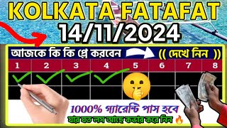 14112024 KOLKATA FATAFATKOLKATA FFKOLKATA FF 1ST BAJI TO 4TH BAJIKOLKATA FF TODAY FREE TIPS [upl. by Radferd317]