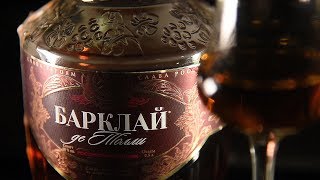 Коньяк quotБарклай де Толлиquot 5 лет ALVISA ALCOHOL GROUP SL 18 [upl. by Klug890]