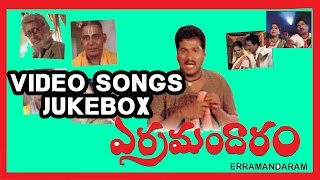 Erra Mandaram Movie Full Video songs Jukebox  Rajendraprasad Yamuna [upl. by Cirilla75]