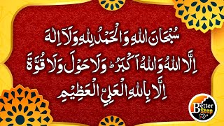 3rd Kalma  Third Kalma Tamjeed  Subhan Allah Walhamdulillah Wala ilaha illallah  Zikr  100 Times [upl. by Analos]