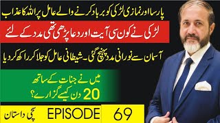 Jinnaat Ke Sath 20 Din  Episode 69  Shahid Nazir Ch [upl. by Keel]