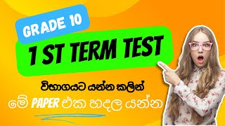 grade 10 1 st term test paper discussion 10 ශ්‍රේණිය පළමූ වාර පරීක්ෂණය [upl. by Sebastien]