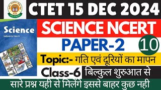 CTET Science Paper 2  Science CTET Paper 2  CTET Paper 2 Science NCERT Content  CTET DEC 2024 [upl. by Joelly]