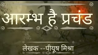 aarambh hai prachand [upl. by Alduino]