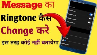 message ka ringtone kaise set Karen ll message ka sound kaise change Karenshilpiofficial [upl. by Ettennaj]