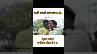 Balasaheb Comedy Video😄Balasaheb Comedy Video Status😂chandalchaukadichyakaramatishortscomedy [upl. by Ahsinej918]