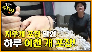 SUB ‘지우개 포장’의 달인 생활의달인 LittleBigMastersReview SBSstory [upl. by Noynek53]