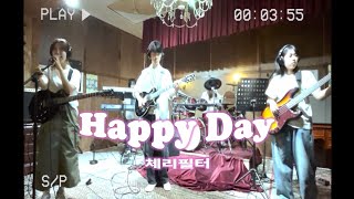 고려대 녹두울림  Happy Day 체리필터 Cover [upl. by Wilona]