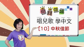 嘉芙姐姐唱兒歌學中文10 Learn Cantonese from Kid Song Series with Miss Ka Foo [upl. by Aleron767]