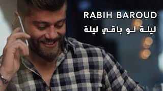 Rabih Baroud  Leila Law Bagi Leila  ربيع بارود  ليلة لو باقي ليلة [upl. by Bain638]