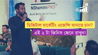 ডিজিটাল মার্কেটিং এজেন্সি বানাতে গেলে যে ২টা জিনিস জানতেই হবে Muhammad Asif  NShamimPRO [upl. by Waylan292]