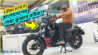 Lifan K19 Fi Detailed Review  premium cruiser bike  BikeLover [upl. by Beisel]