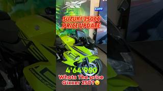 SUZUKI 250cc price update🔥 Suzuki250cc gixxer250 gixxersf250 highercc newbike 250 250ccprice [upl. by Ericha681]