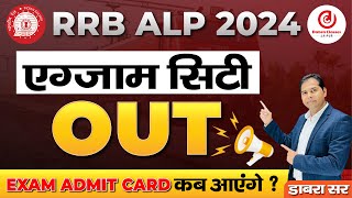 RRB ALP CBT 1 Exam City Intimation Slip kab ayega Official Site पर कब आयेगा RRB ALP Admit Card 2024 [upl. by Brynn490]